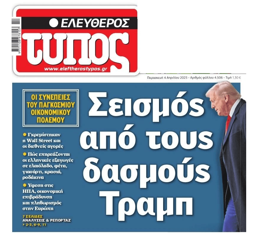 Παγκόσμια αναταραχή από τον εμπορικό πόλεμο!