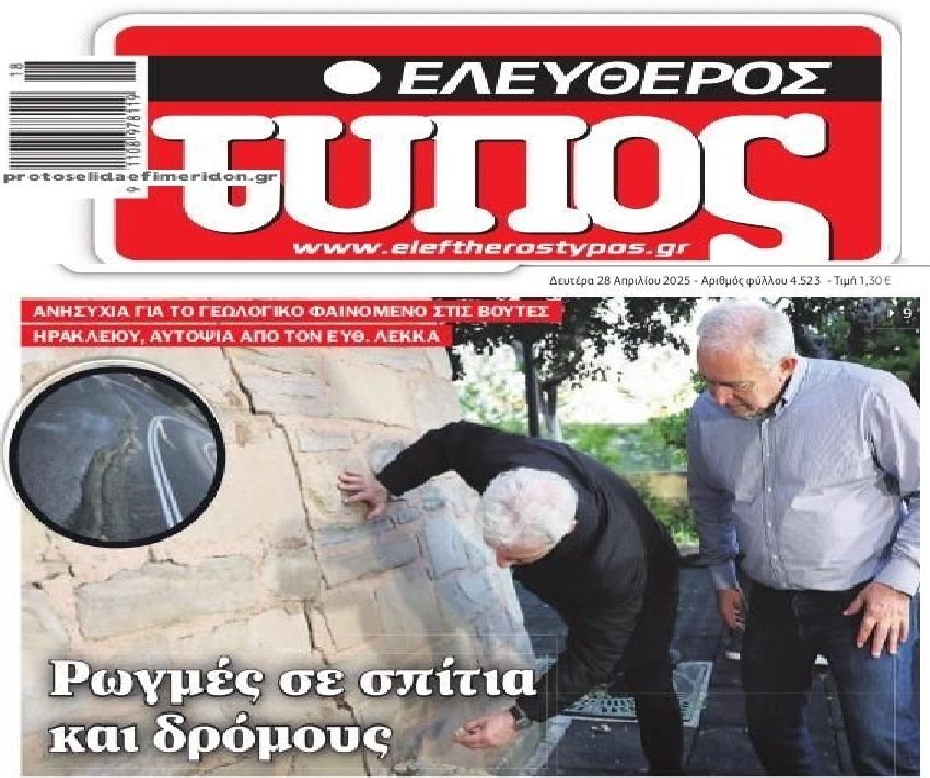 Ανησυχία για το φαινόμενο στις Βούτες Ηρακλείου