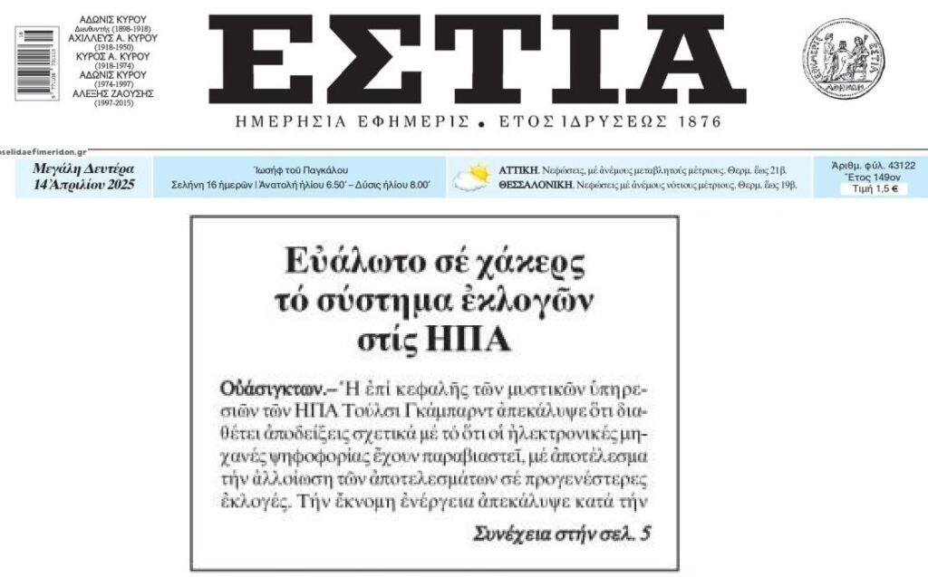 Διάτρητες οι αμερικανικές εκλογές!