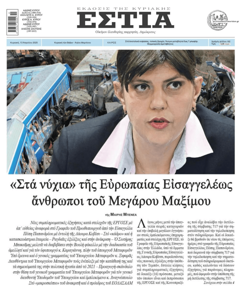 Κατάλαβες τώρα γιατί δεν θέλουν την Ευρωπαϊκή Εισαγγελία;;