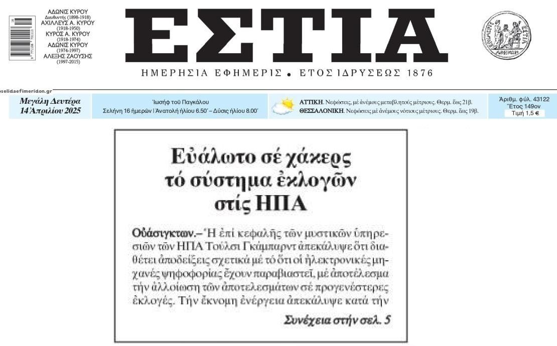 Διάτρητες οι αμερικανικές εκλογές!