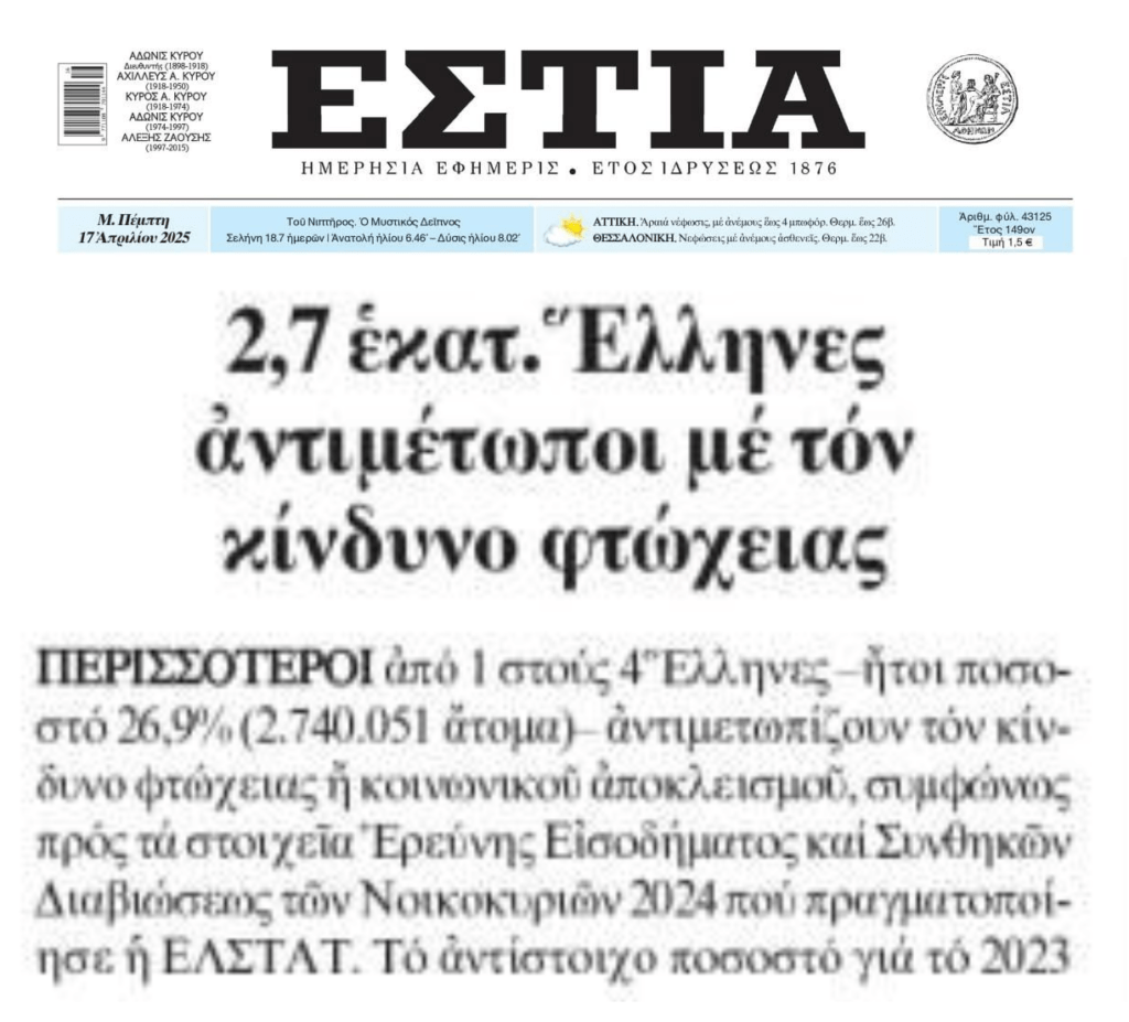 Εδραιωμένη η φτώχεια στην Ελλάδα