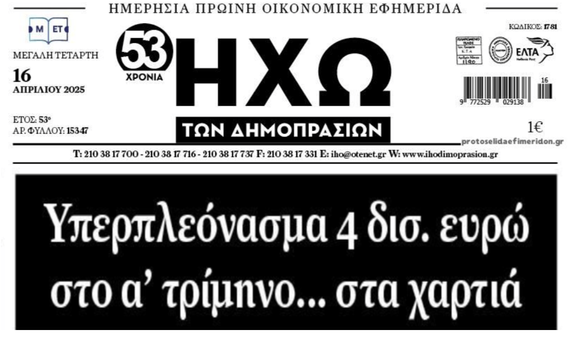 Δημόσιο: Πανηγυρίζει για πλεονάσματα...ενώ έχει κάνει στάση πληρωμών φεσώνοντας του ιδιώτες!