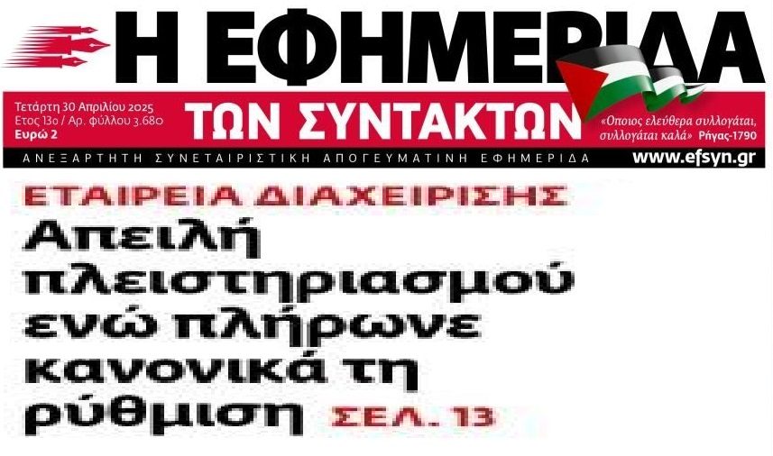 Βροχή οι καταγγελίες δανειοληπτών για τις μεθοδεύσεις των funds!