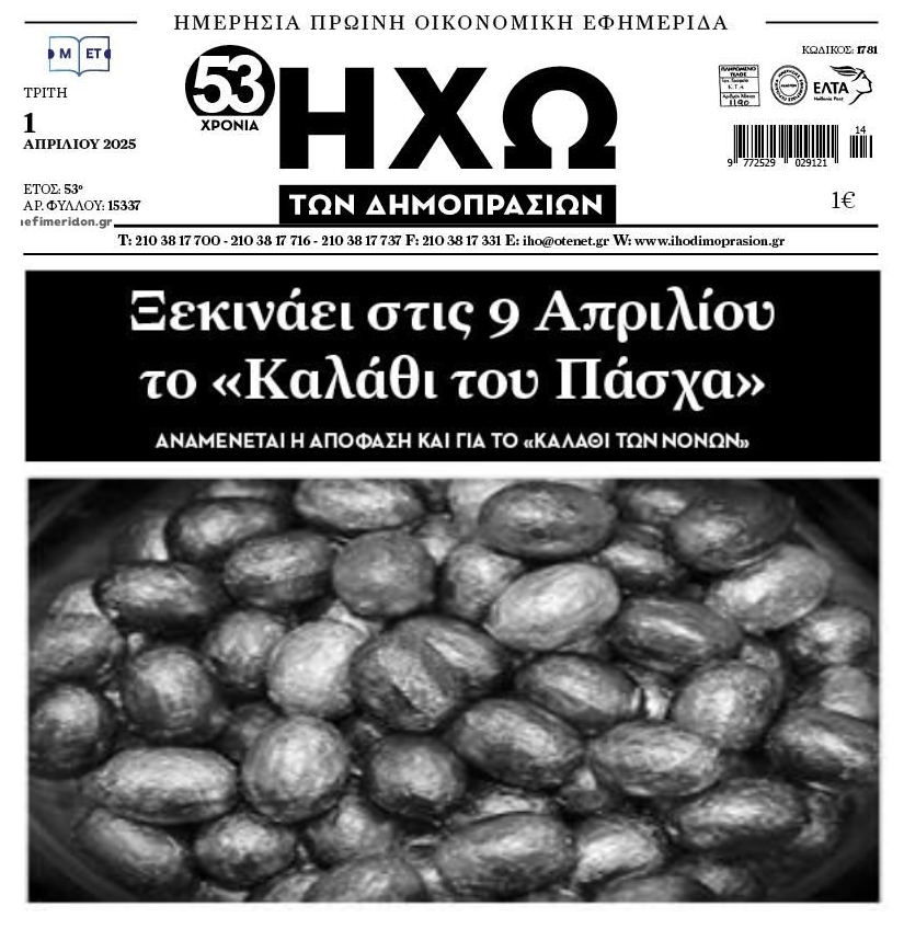 Ακρίβεια: Τα κάθε λογής “καλάθια”, παραδοχή τους κράτους στην αποτυχία του!