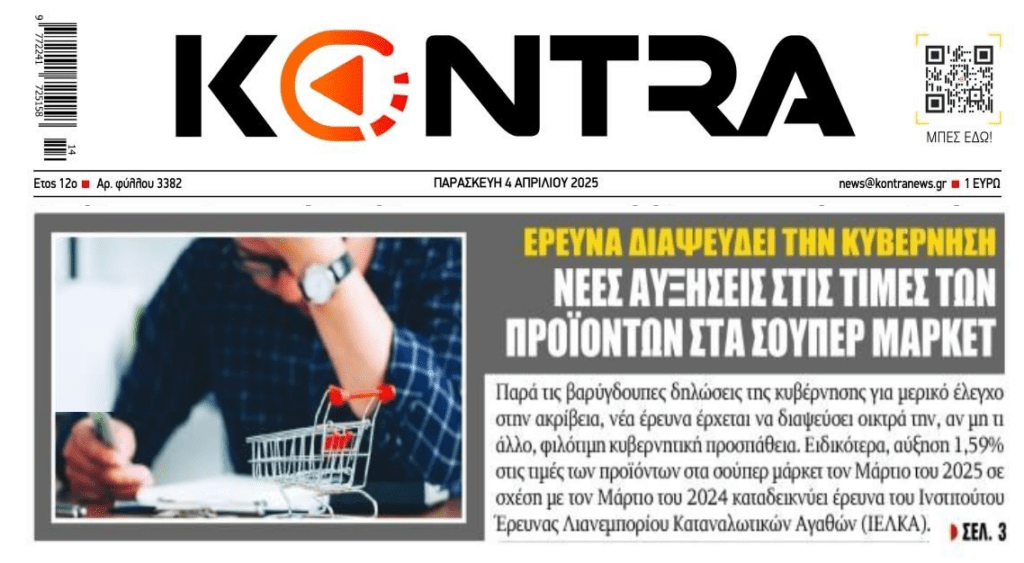 Συνεχίζουν το κερδοσκοπικό πάρτι τα καρτέλ στην Ελλάδα