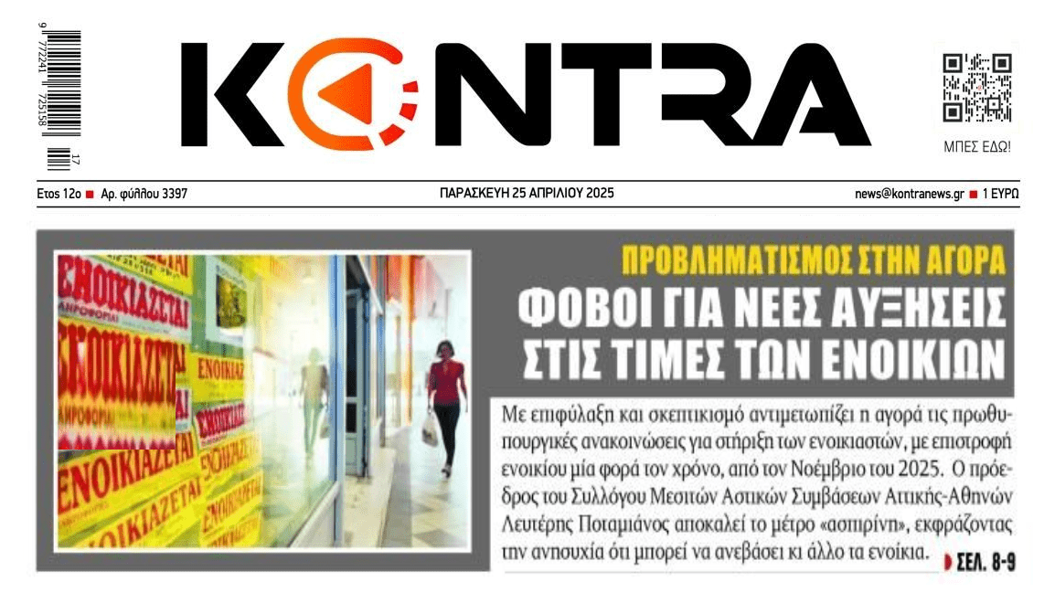 Μεσίτες: Η επιστροφή ενός ενοικίου θα φέρει αυξήσεις στα μισθώματα