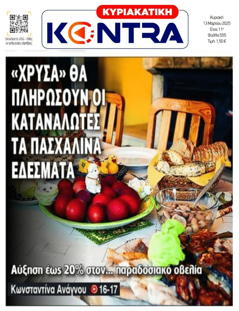 Πάσχα με τιμές “φωτιά”!