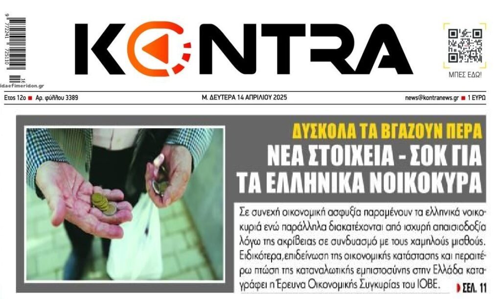 Non stop η φτωχοποίηση για τους Έλληνες