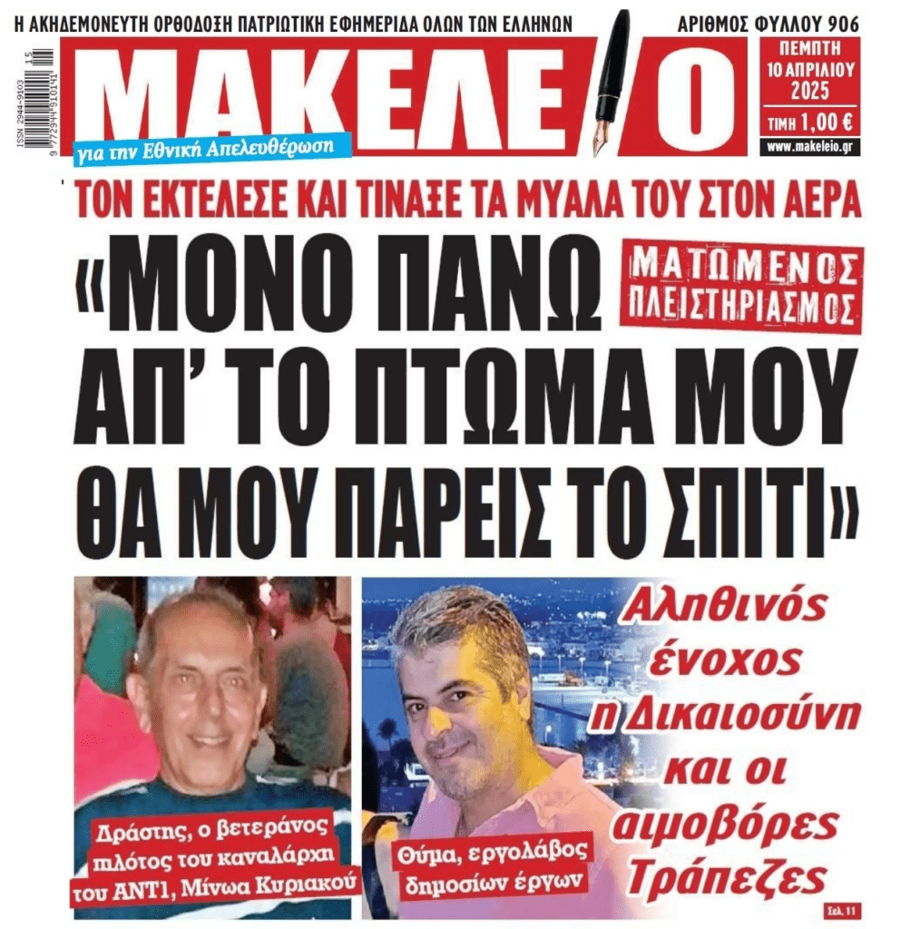 Ξεφεύγει εντελώς η κατάσταση: Φτάσαμε στους ματωμένους πλειστηριασμούς…