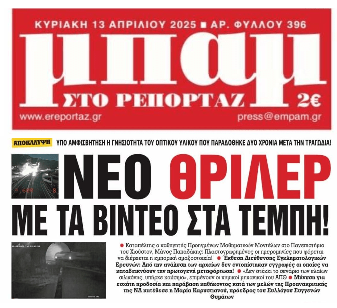 «Πλαστά τα βίντεο των Τεμπών»
