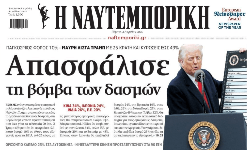 Παγκόσμιος…εμπορικός πόλεμος!