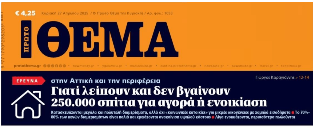 protothema 1