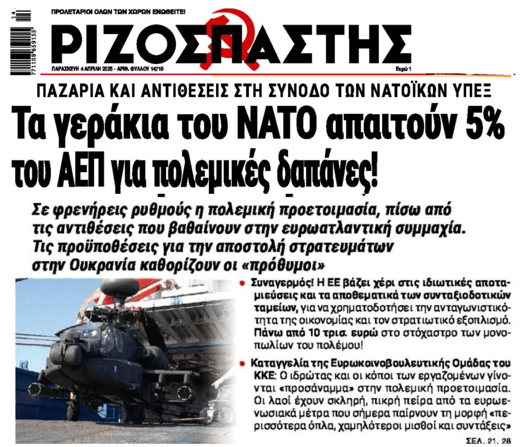 Στο φουλ οι πολεμικές μηχανές εις βάρος των πολιτών…