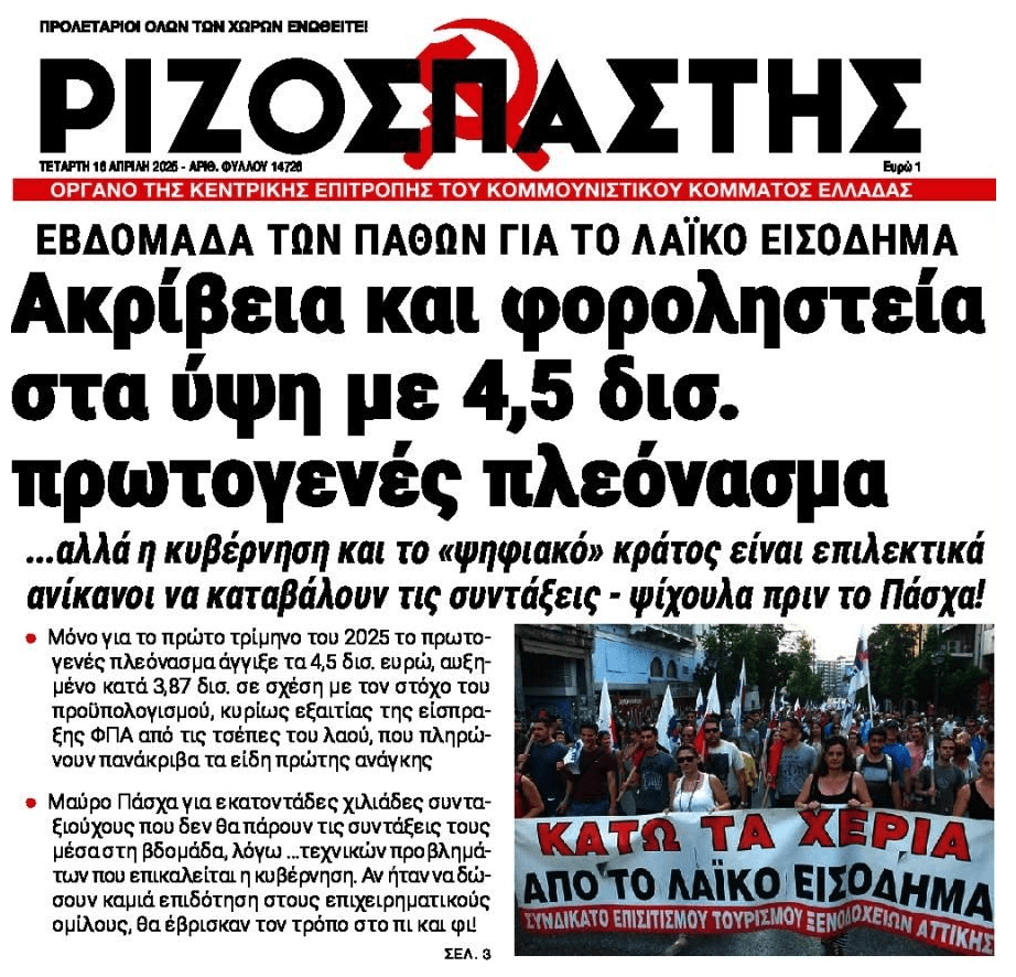 rizospastis 5