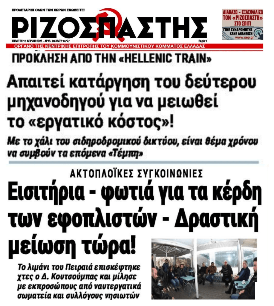 Οι τιμές-“φωτιά” στα ακτοπλοϊκά και η Hellenic Train που “ψάχνεται” για νέα Τέμπη