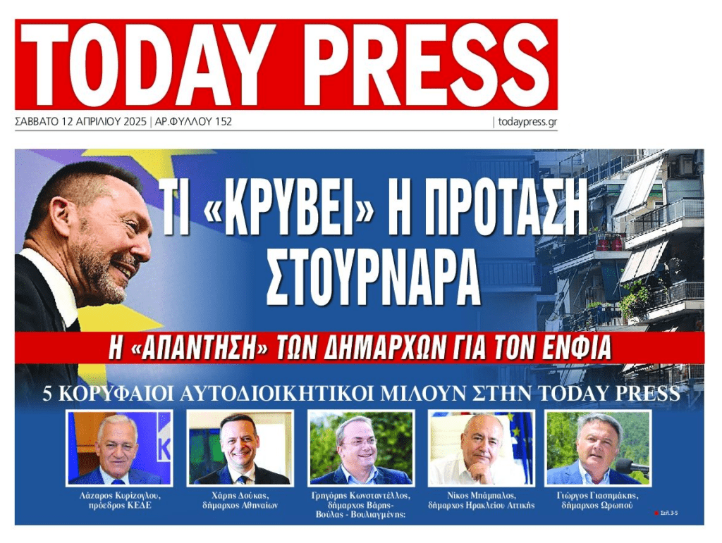 Σήκωσε σκόνη η πρόταση Στουρνάρα για τον ΕΝΦΙΑ