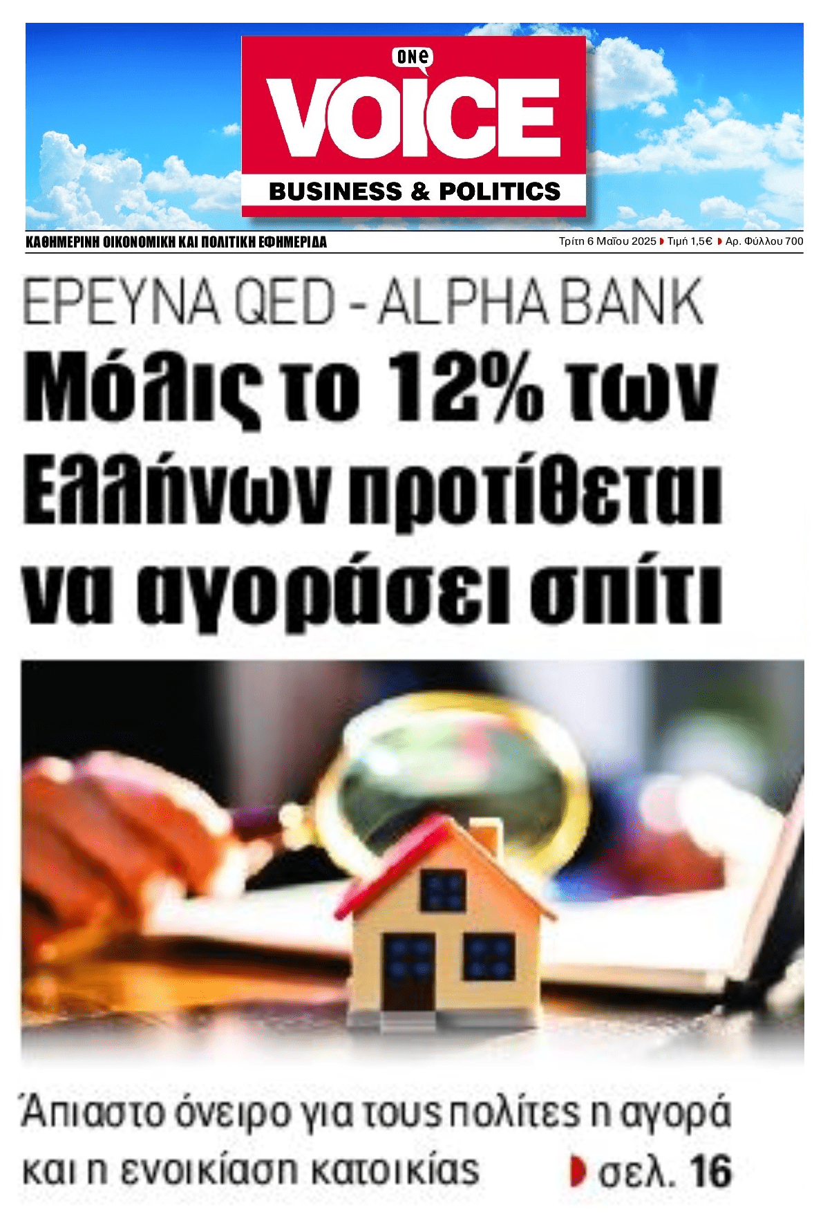 Άπιαστο όνειρο πλέον για τους Έλληνες η ιδιοκατοίκηση