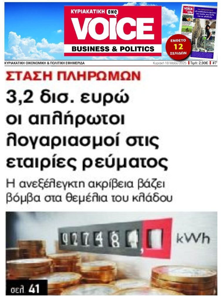 Στάση πληρωμών στους ληστρικούς λογαριασμούς ρεύματος