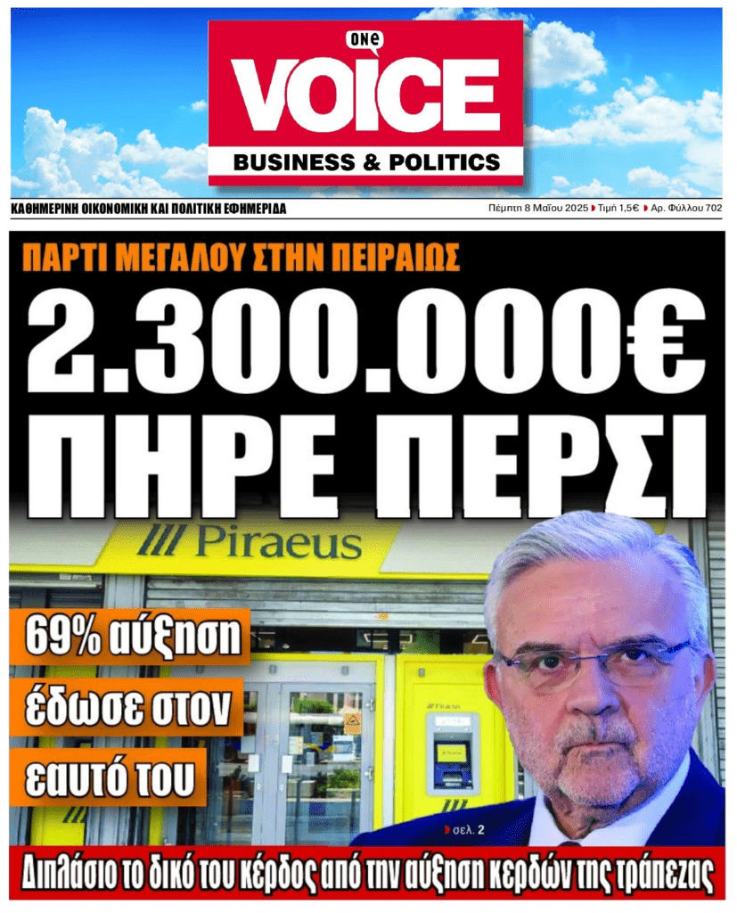 Πάρτι Μεγάλου στην Πειραιώς…