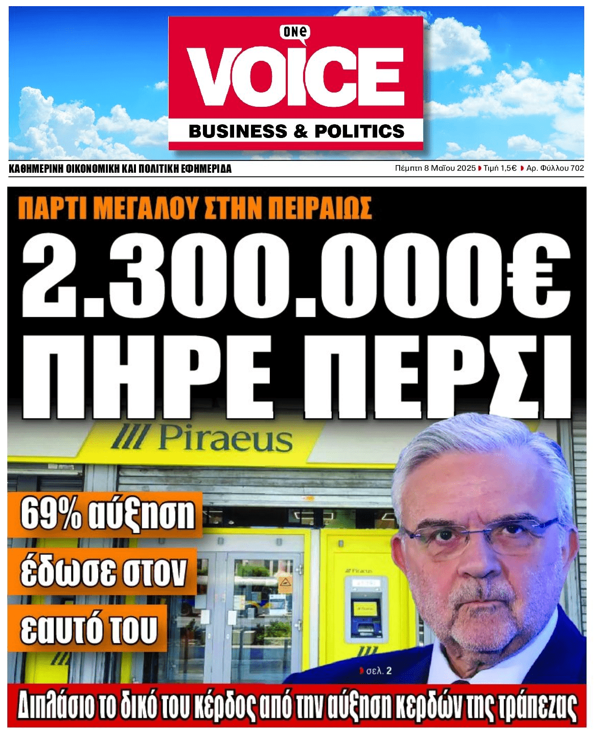 Πάρτι Μεγάλου στην Πειραιώς...