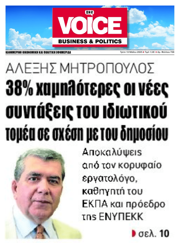 Τεράστια απόκλιση μεταξύ συντάξεων ιδιωτικού-δημόσιου τομέα