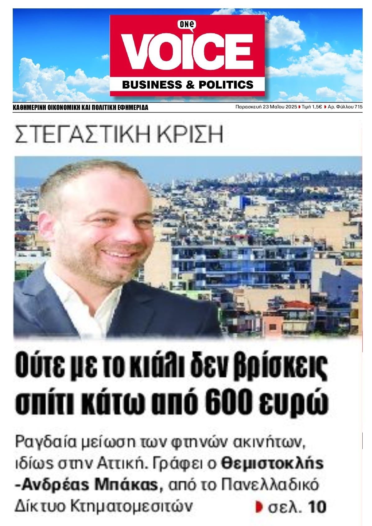 Εκτός κάθε ελέγχου(και λογικής) η φούσκα στα ακίνητα!