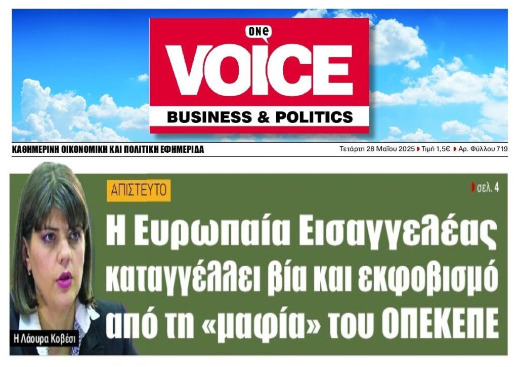 Προσπαθούν να εμποδίσουν την έρευνα για το πάρτι στον ΟΠΕΚΕΠΕ!