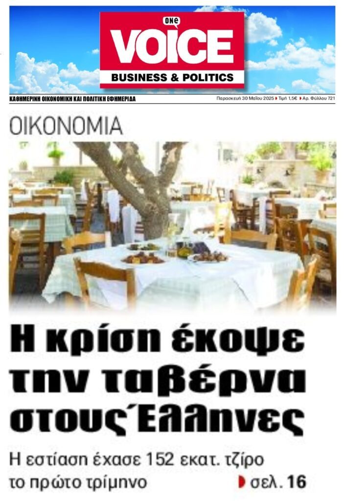 Η φτώχεια και η ακρίβεια έκοψε την ταβέρνα από τους Έλληνες…