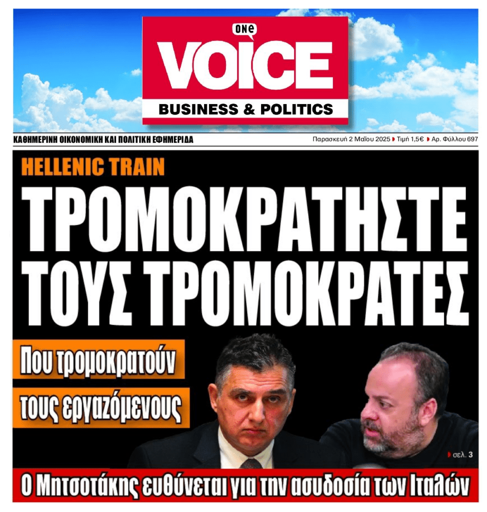 Η Hellenic Train τρομοκρατεί τους εργαζομένους της!