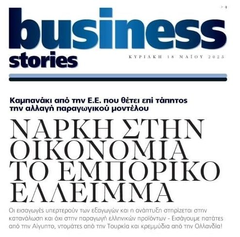 2 από τις “μαύρες τρύπες” της οικονομίας…..