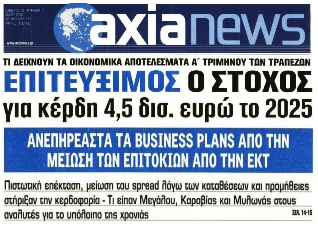 Τράπεζες: Και το 2025 έχουν στόχο να μας…”πιούνε το αίμα”