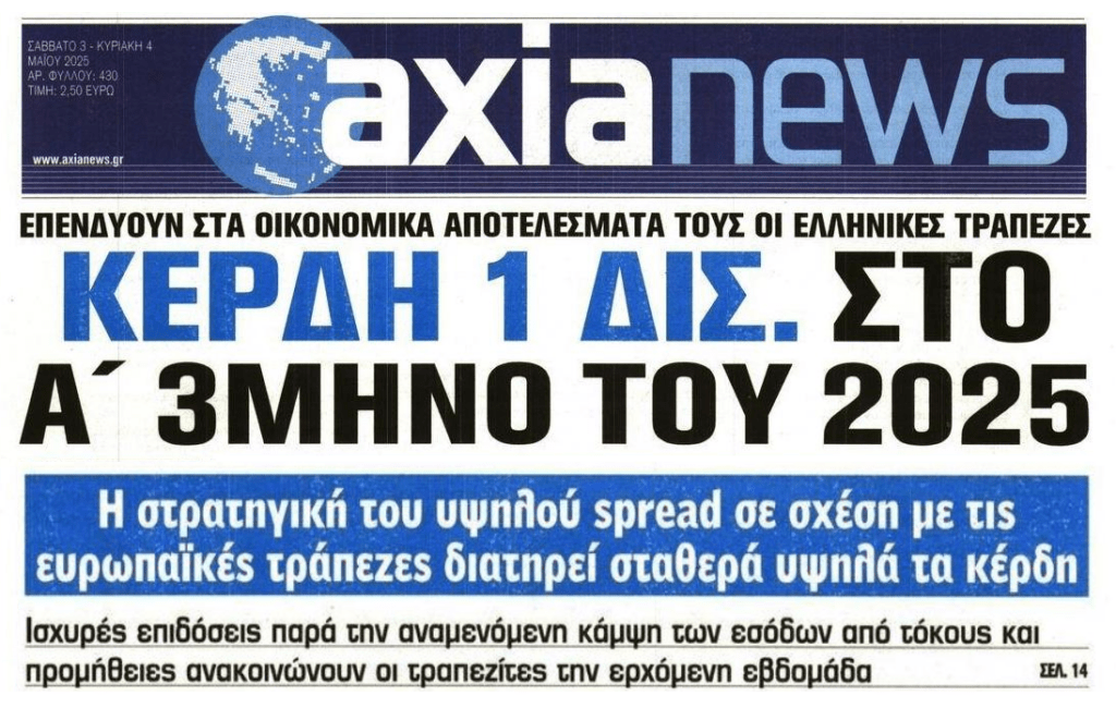 Συνεχίζεται το τραπεζικό πάρτι κερδών