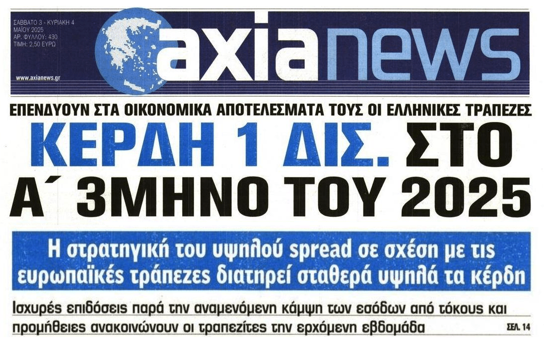 Συνεχίζεται το τραπεζικό πάρτι κερδών