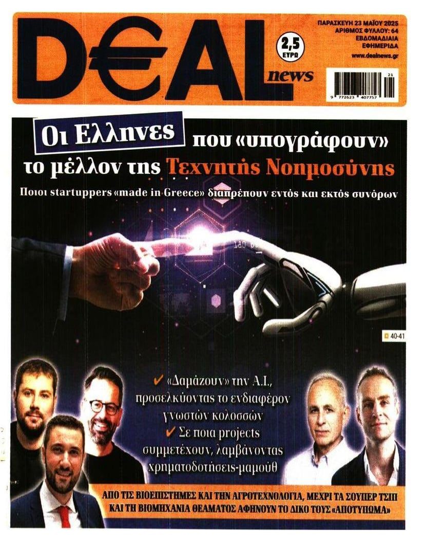 Οι Έλληνες που 