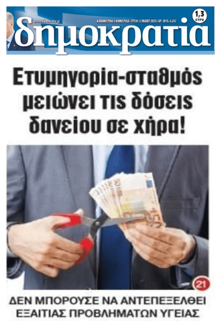 Απόφαση αλλάζει τις δόσεις λόγω προβλημάτων υγείας