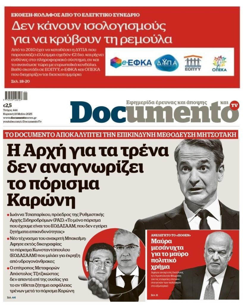 3 σε 1 που δείχνουν γιατί η Ελλάδα χαρακτηρίζεται ως μεγάλη Μπανανία…