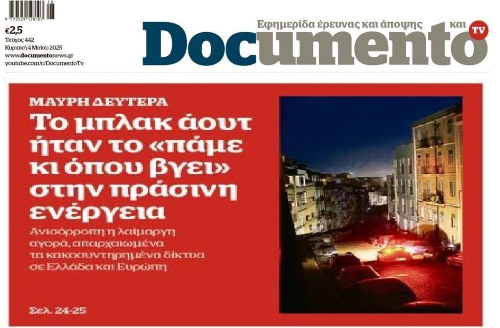 Το “πάμε και όπου βγει” με τις ΑΠΕ για να…κονομάνε κάποιοι!!