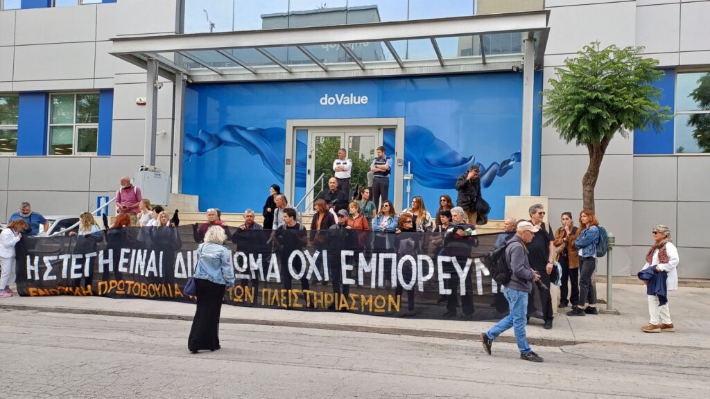 Διαμαρτυρία έξω από την doValue για τον πλειστηριασμό κατοικίας καρκινοπαθή