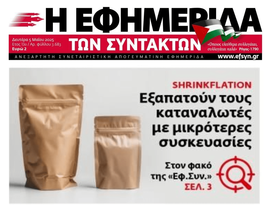 Συνεχίζονται τα κόλπα των καρτέλ στην Ελλάδα…