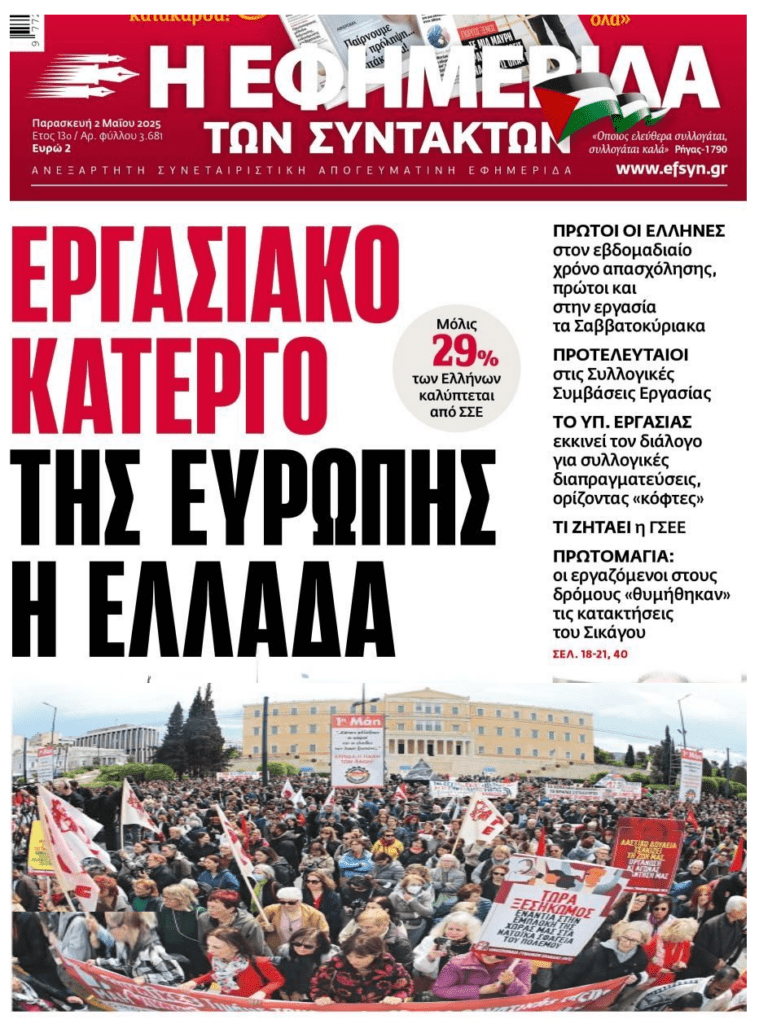 Ελλάδα, το εργασιακό κάτεργο της Ευρώπης!
