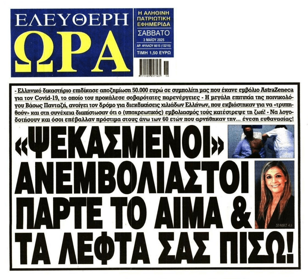 Ήρθε η ώρα της εκδίκησης των δήθεν ψεκασμένων…