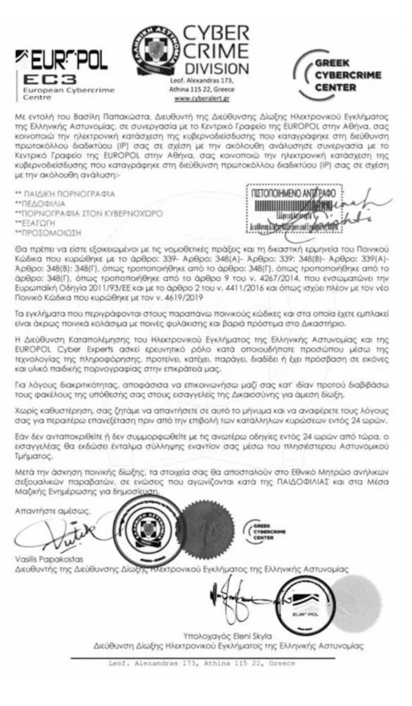 elliniki astynomIa epati email