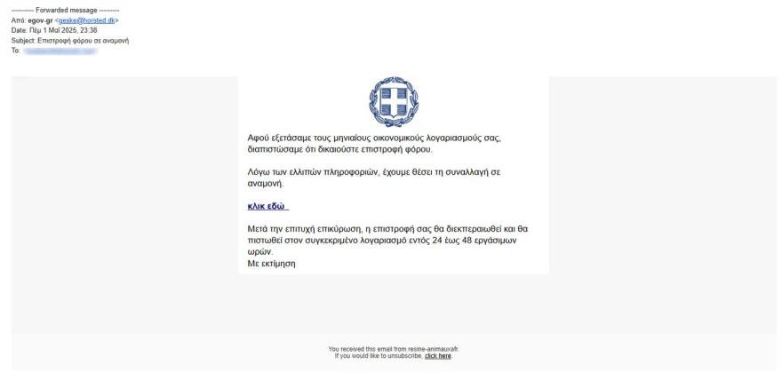 Νέα απάτη για δήθεν επιστροφή φόρου 1 epistrofi