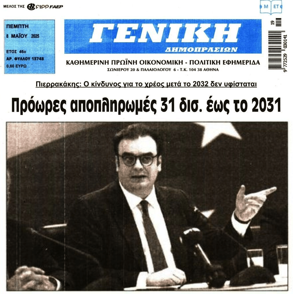 Η Ελλάδα τρέχει τις πρόωρες αποπληρωμές χρέους