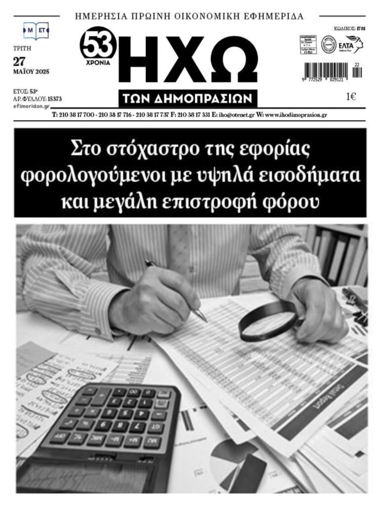 Στο στόχαστρο οι μεγάλες επιστροφές φόρου