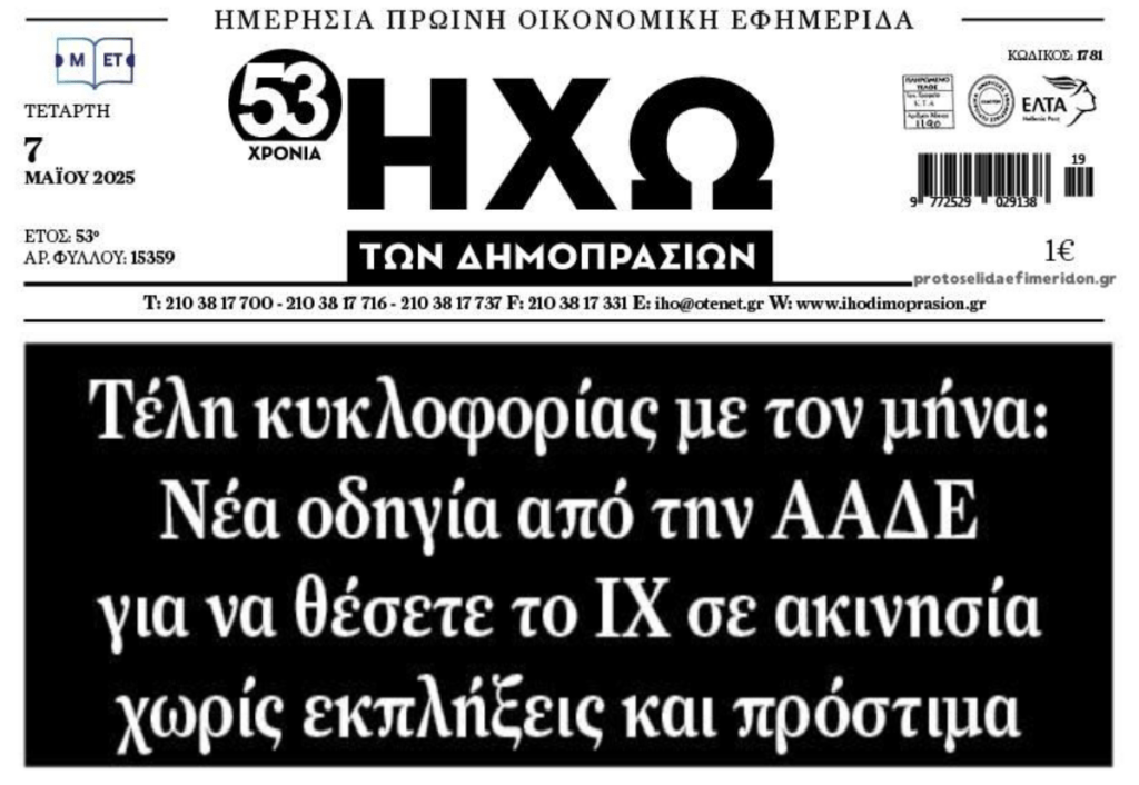 Τέλη κυκλοφορίας με τον μήνα: Δύο βασικές αλλαγές