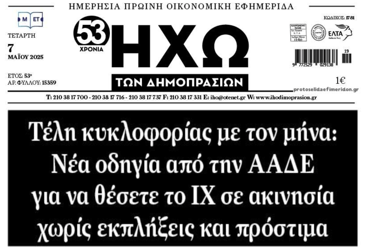 Τέλη κυκλοφορίας με τον μήνα: Δύο βασικές αλλαγές
