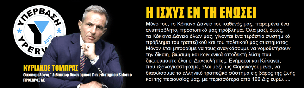 isxus en ti enosei
