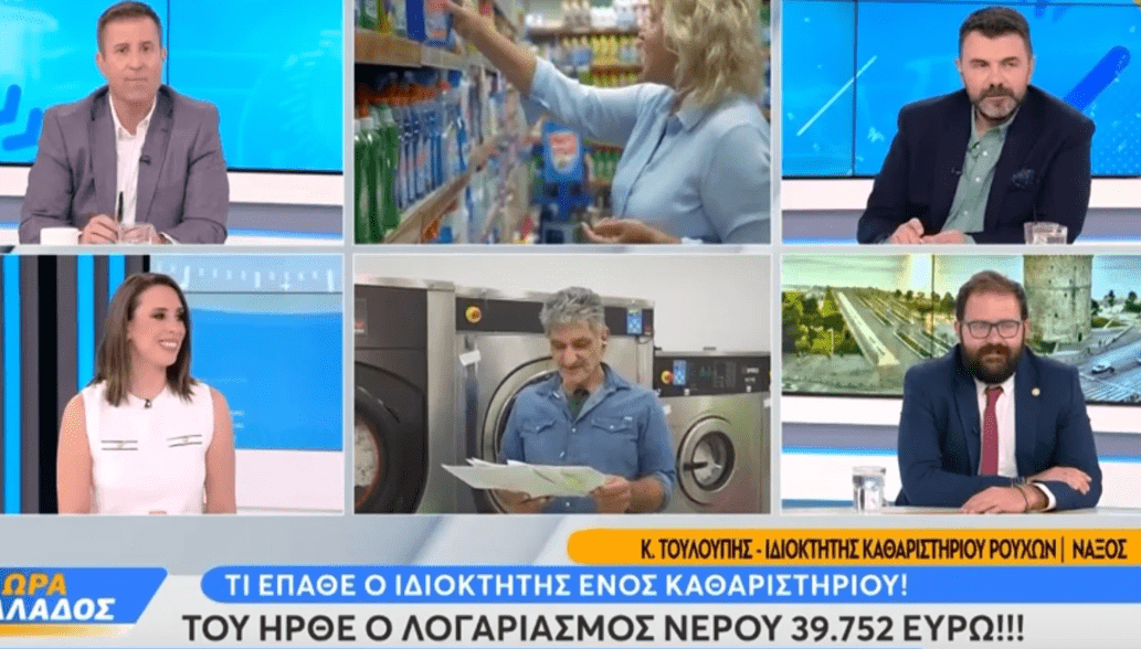 Ιδιοκτήτης καθαριστηρίου στη Νάξο έλαβε λογαριασμό νερού 39.752 ευρώ!!!